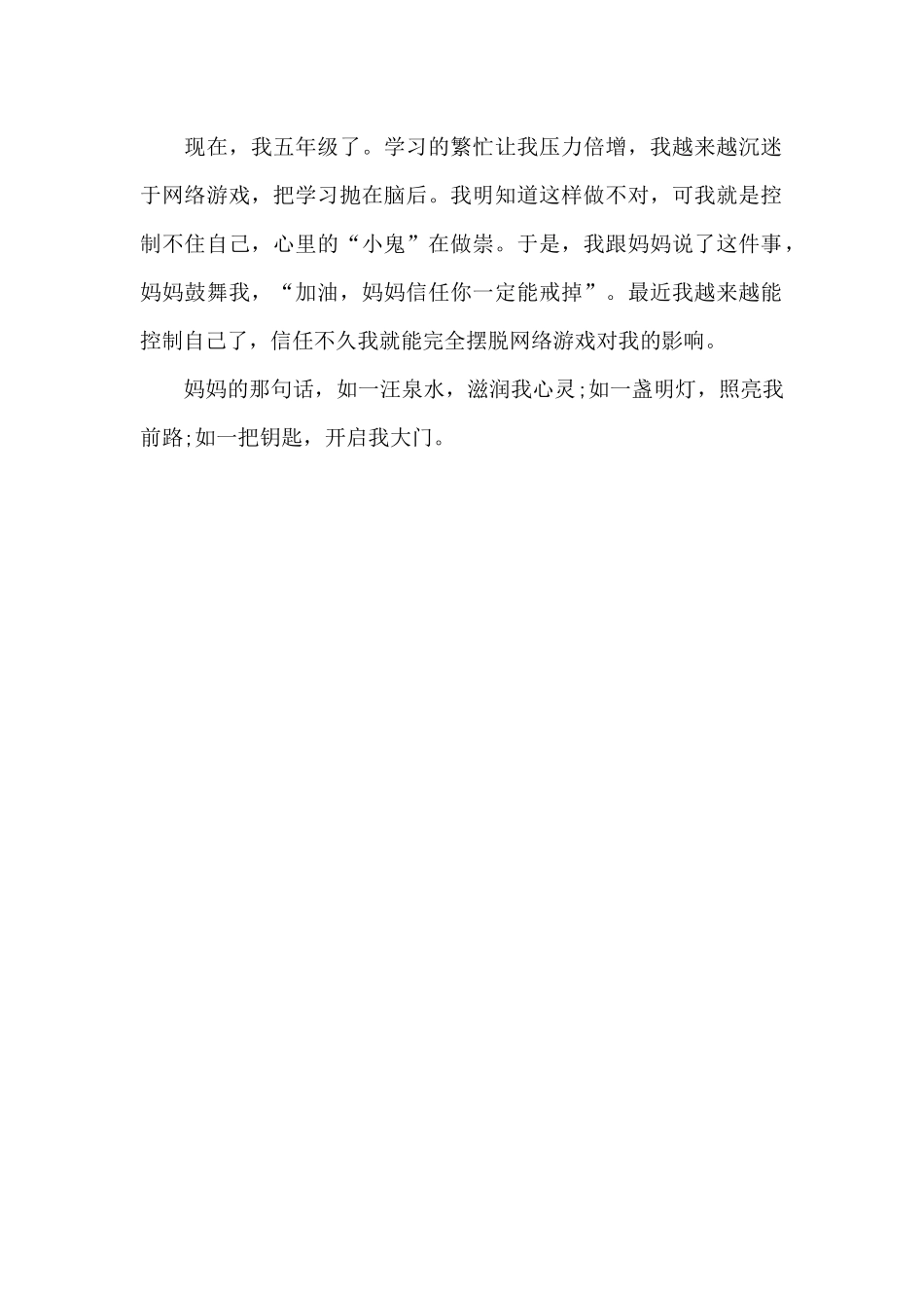 我总也忘不了那句话-记叙文作文600字_第2页
