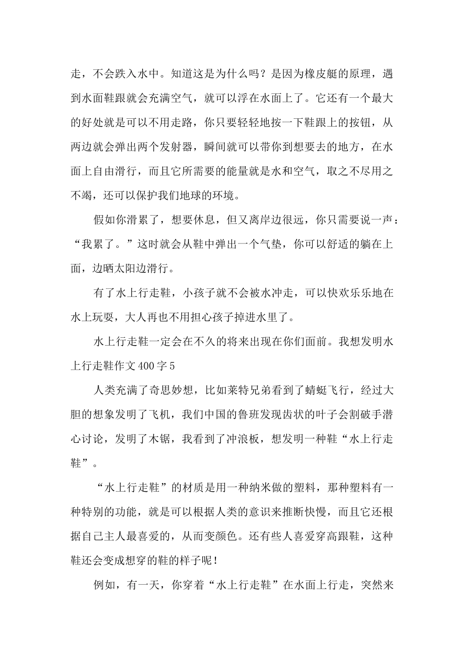 我想发明水上行走鞋作文400字_第3页