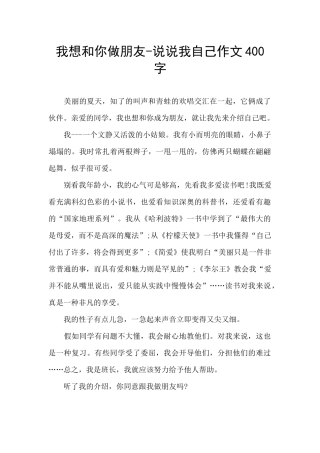 我想和你做朋友