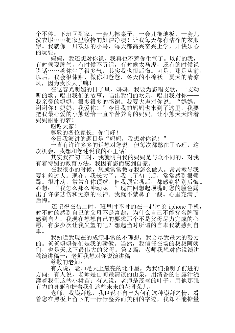 我想对你说演讲稿_第2页