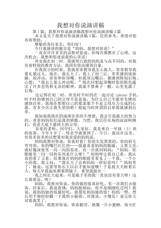 我想对你说演讲稿