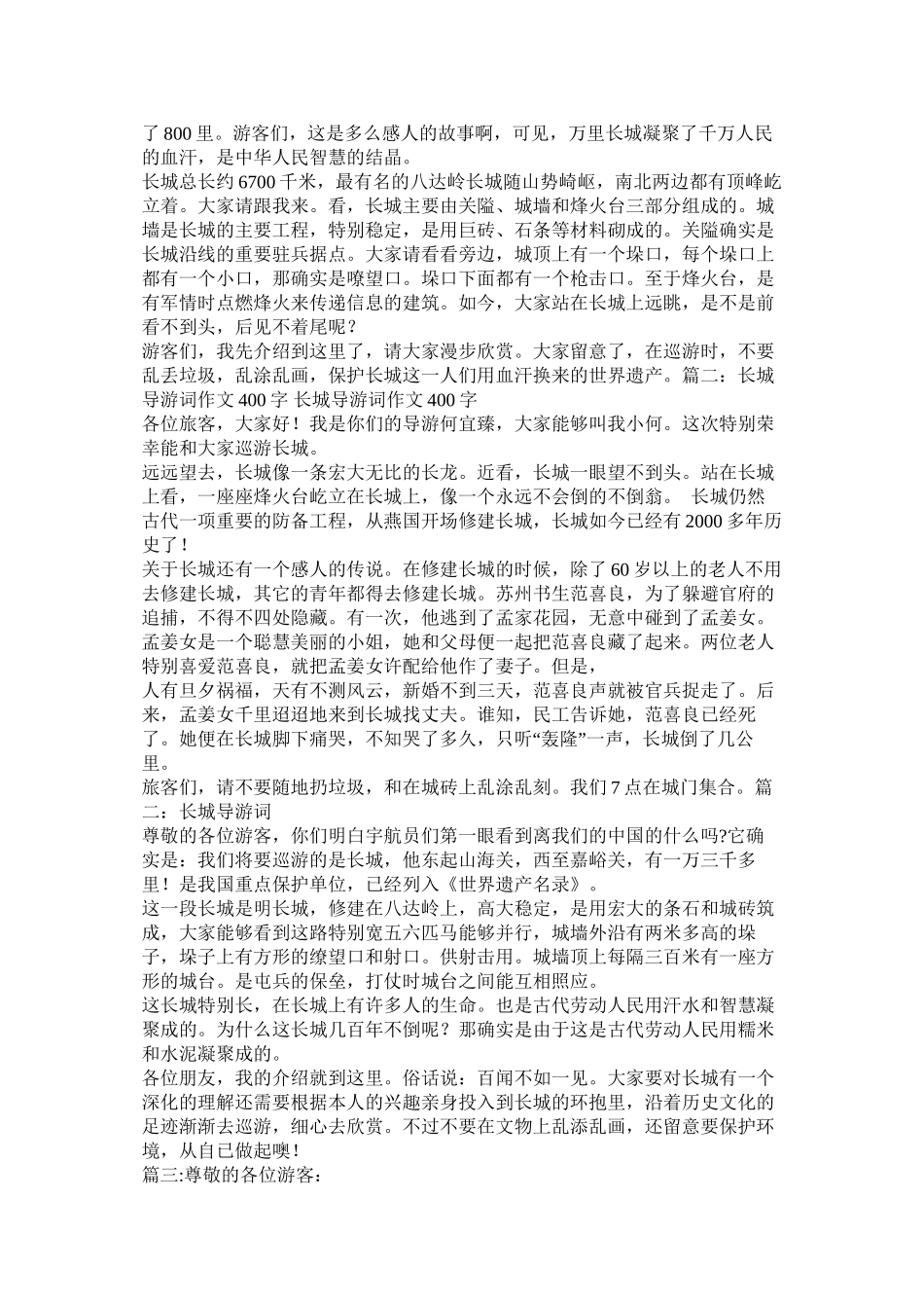 我心目中的长城作文400字_第2页