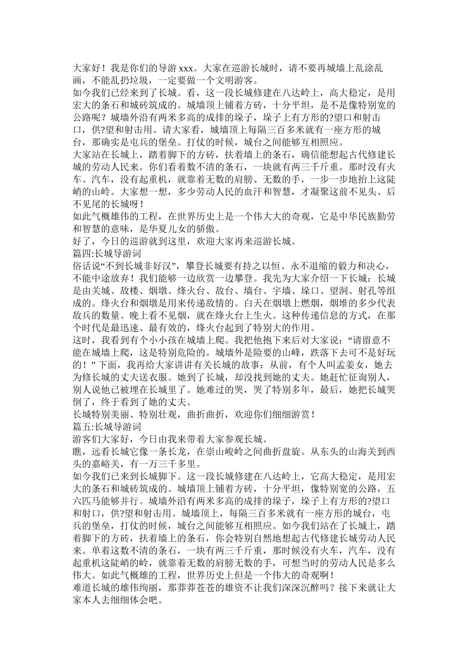 我心目中的长城作文400字_第3页