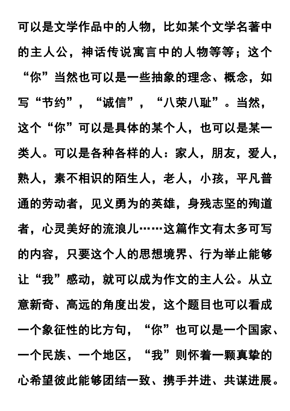 我想握住你的手写作指导_第2页