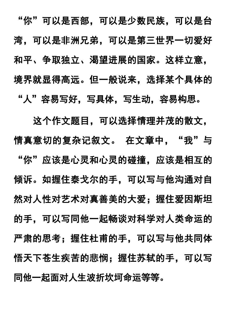 我想握住你的手写作指导_第3页