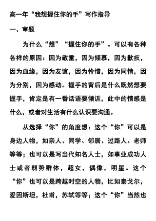 我想握住你的手写作指导