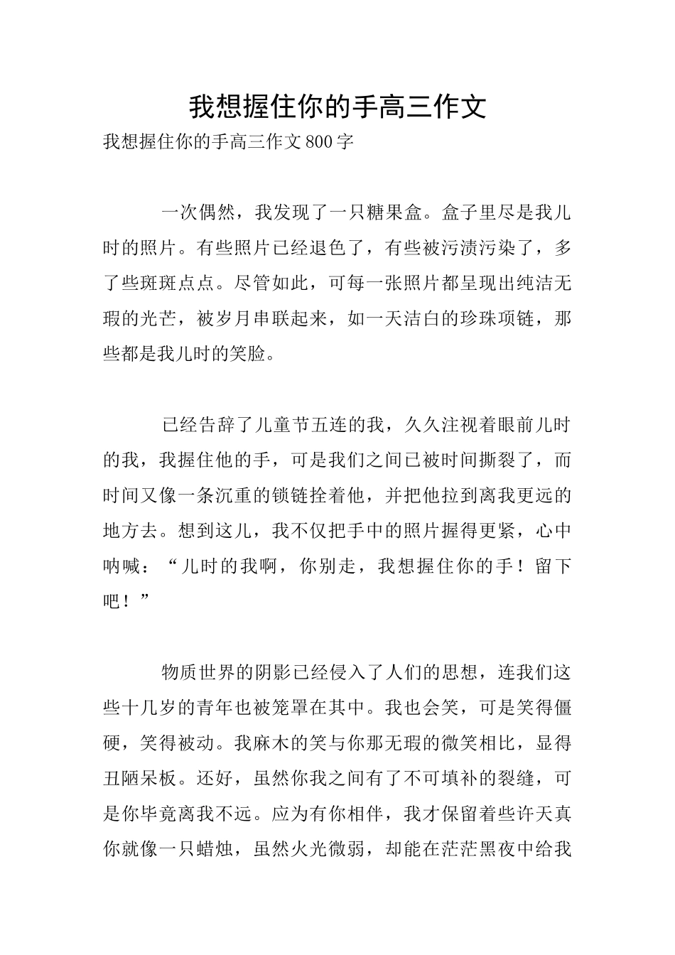 我想握住你的手高三作文_第1页