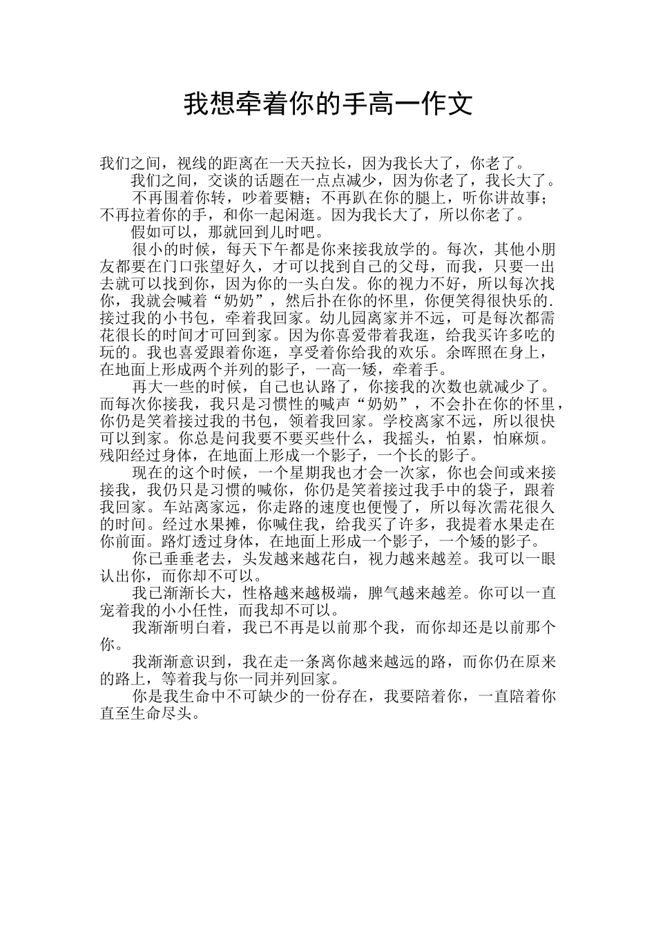 我想牵着你的手高一作文_第1页
