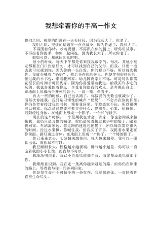 我想牵着你的手高一作文