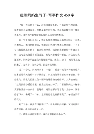 我惹妈妈生气了