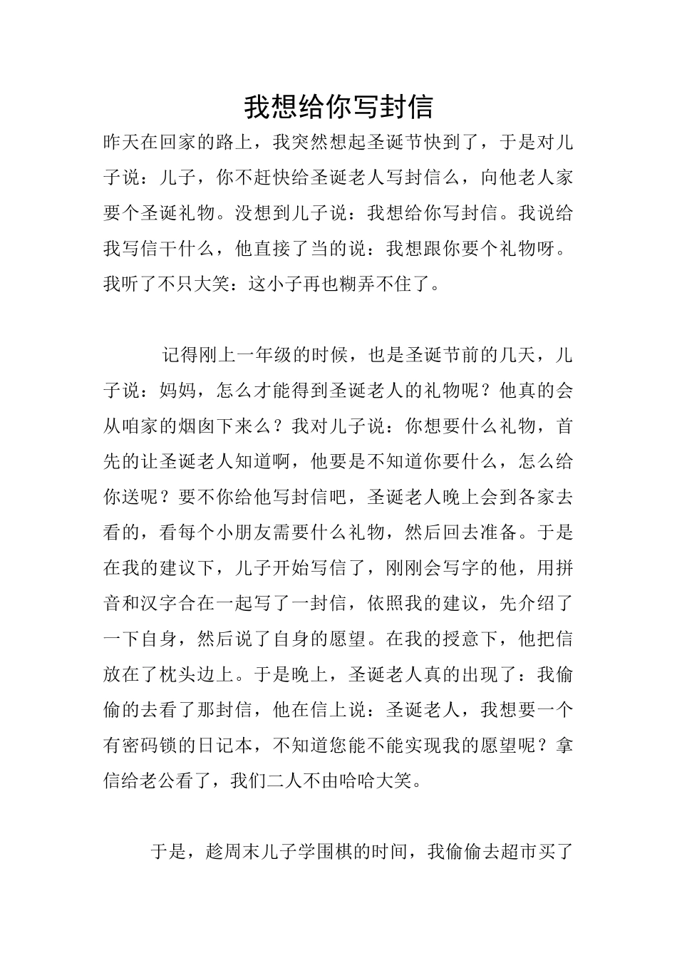 我想给你写封信_第1页