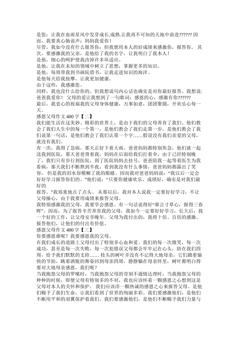 我感谢妈妈作文400字_第2页