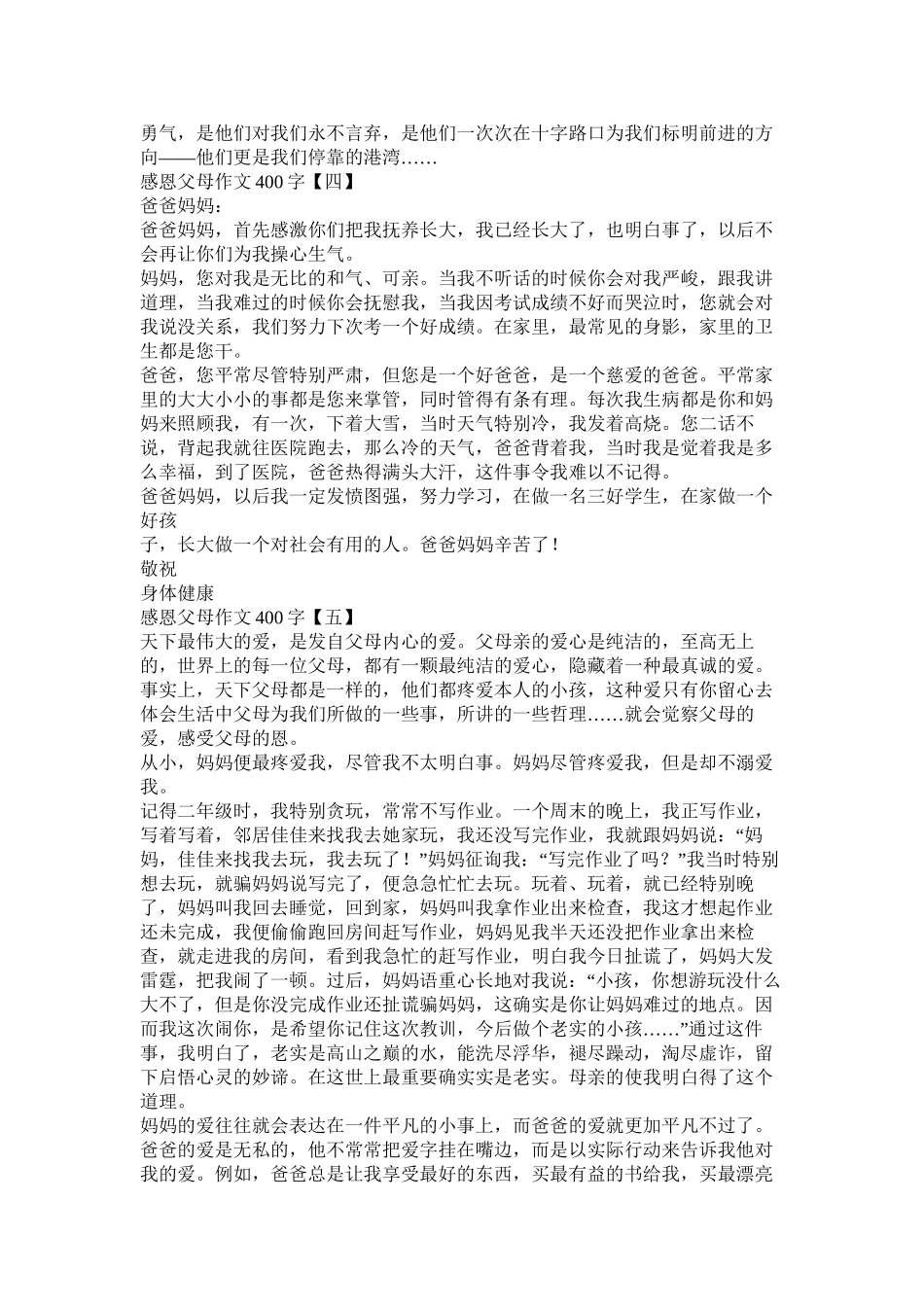我感谢妈妈作文400字_第3页