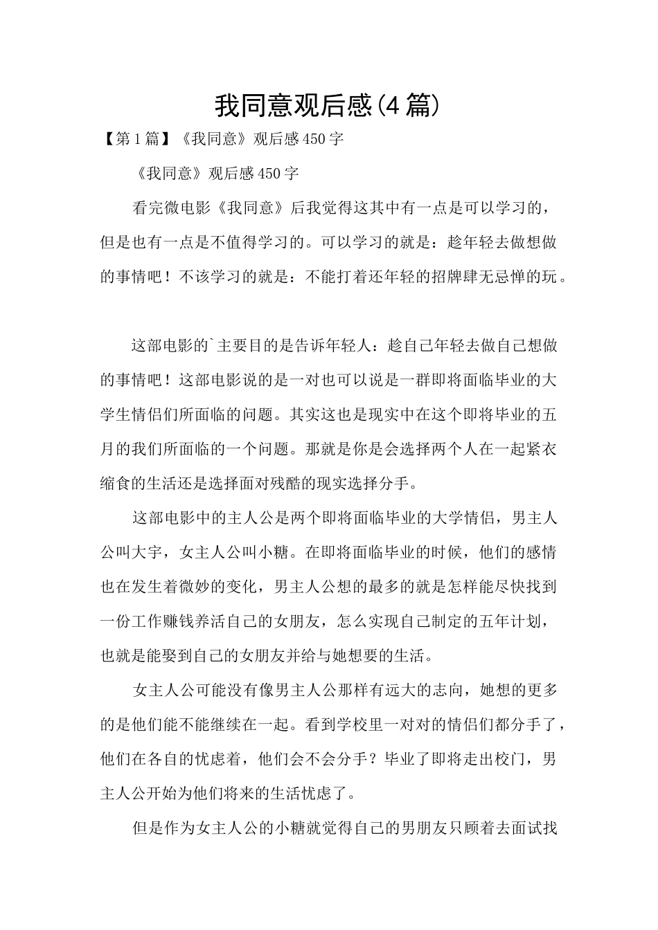 我愿意观后感_第1页