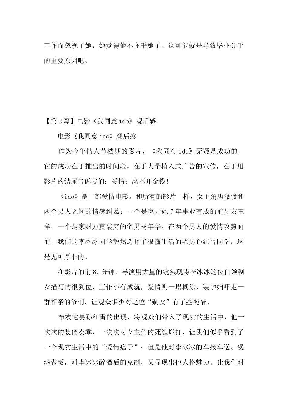 我愿意观后感_第2页