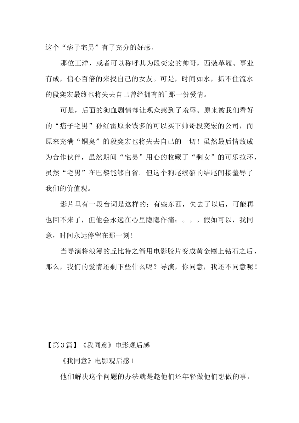 我愿意观后感_第3页