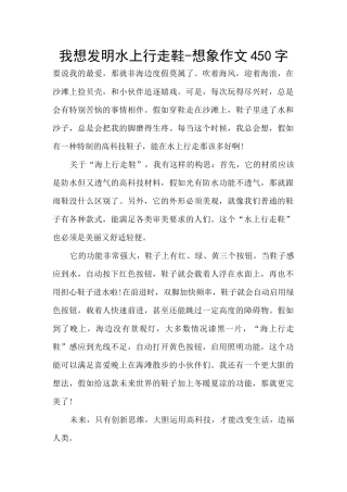 我想发明水上行走鞋