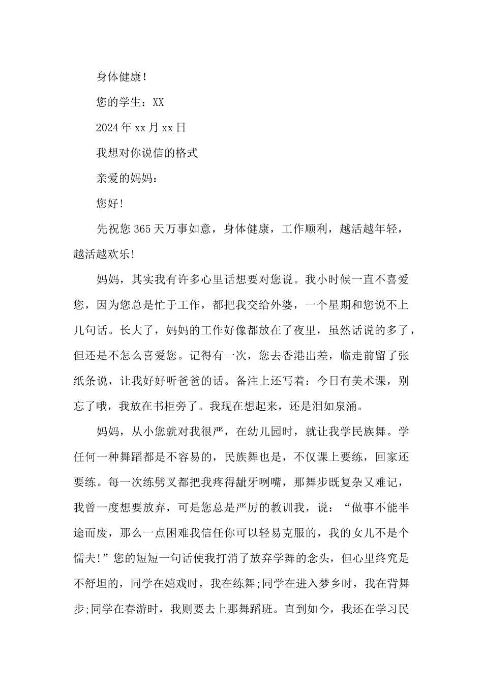 我想对你说信的格式_第2页