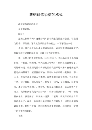 我想对你说信的格式