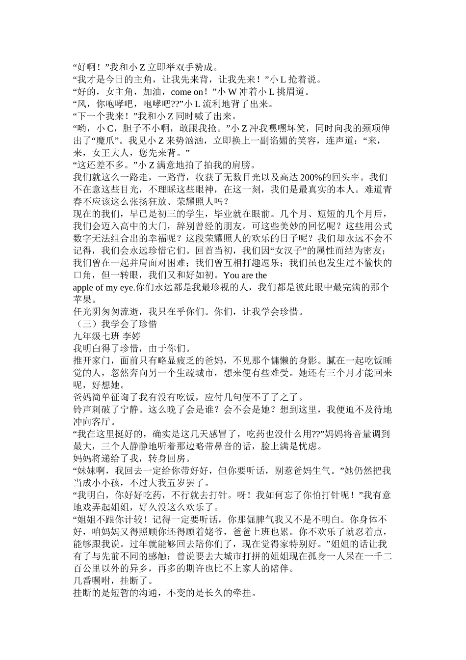 我懂得了坚持作文800字_第2页