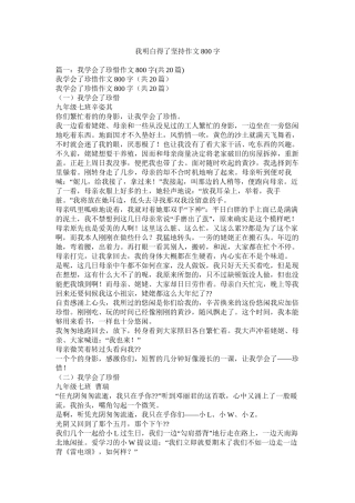 我懂得了坚持作文800字