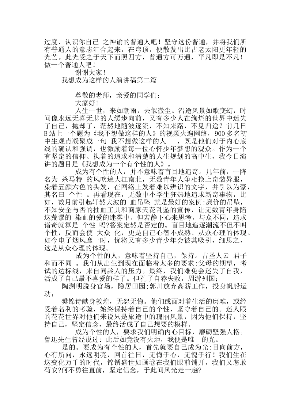 我想成为这样人演讲稿_第2页