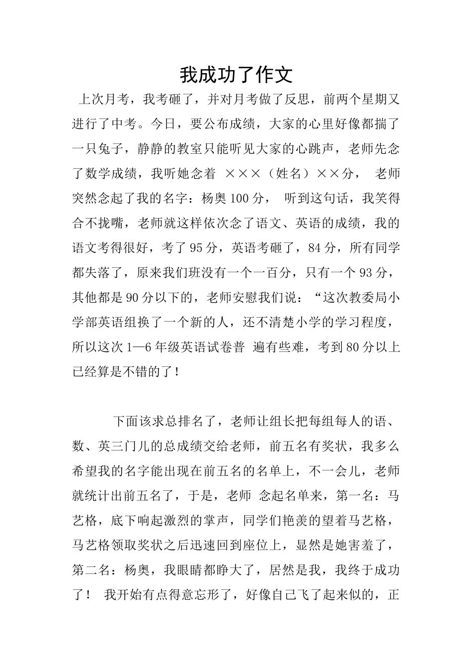 我成功了作文_第1页