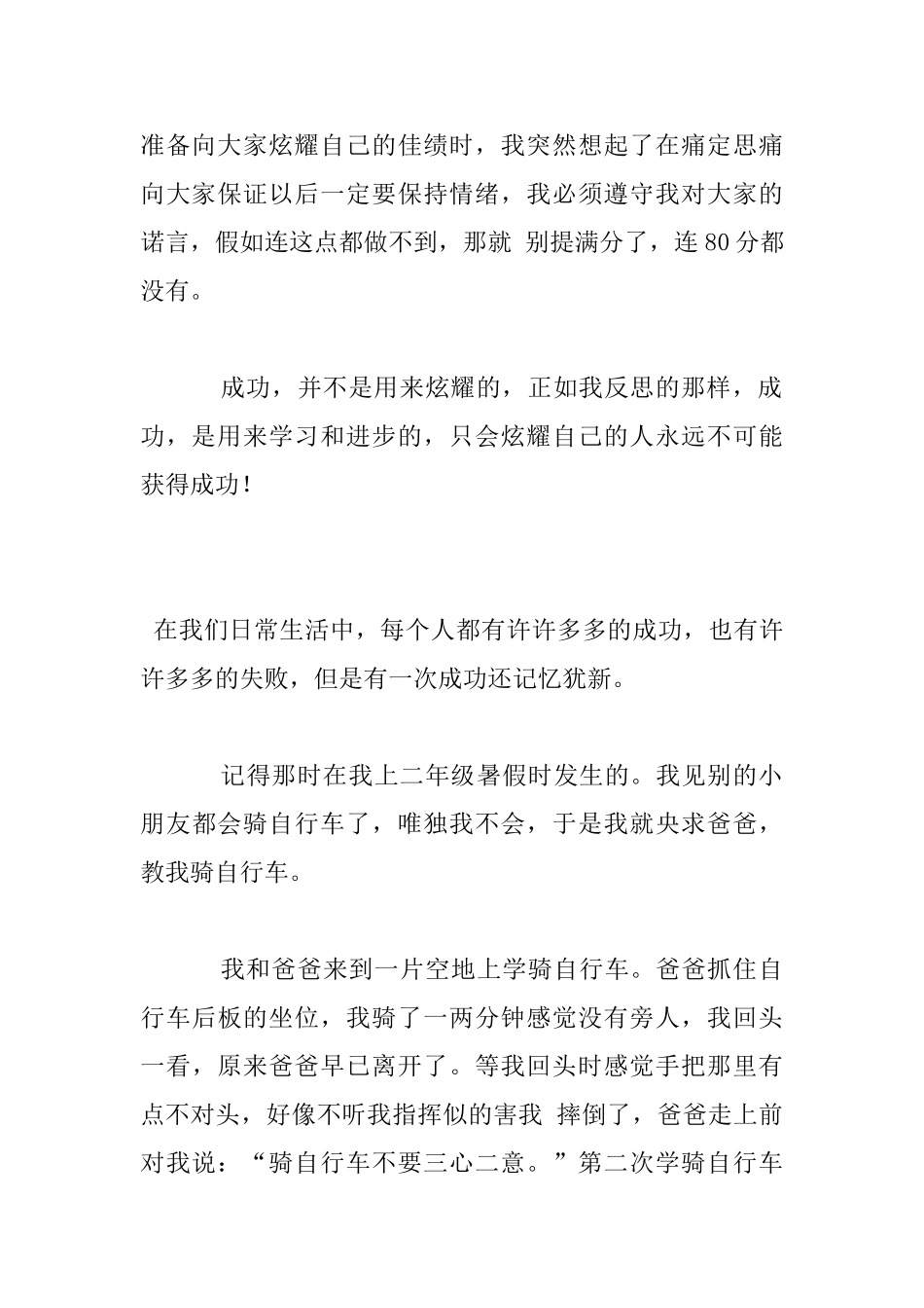 我成功了作文_第2页