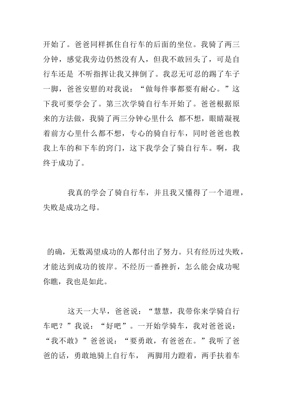 我成功了作文_第3页