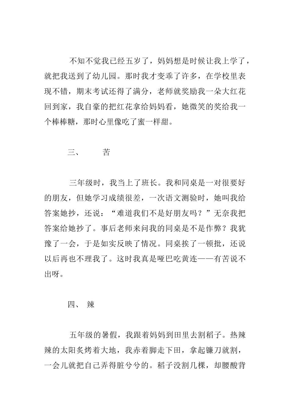 我成长中的酸甜苦辣高三作文_第2页