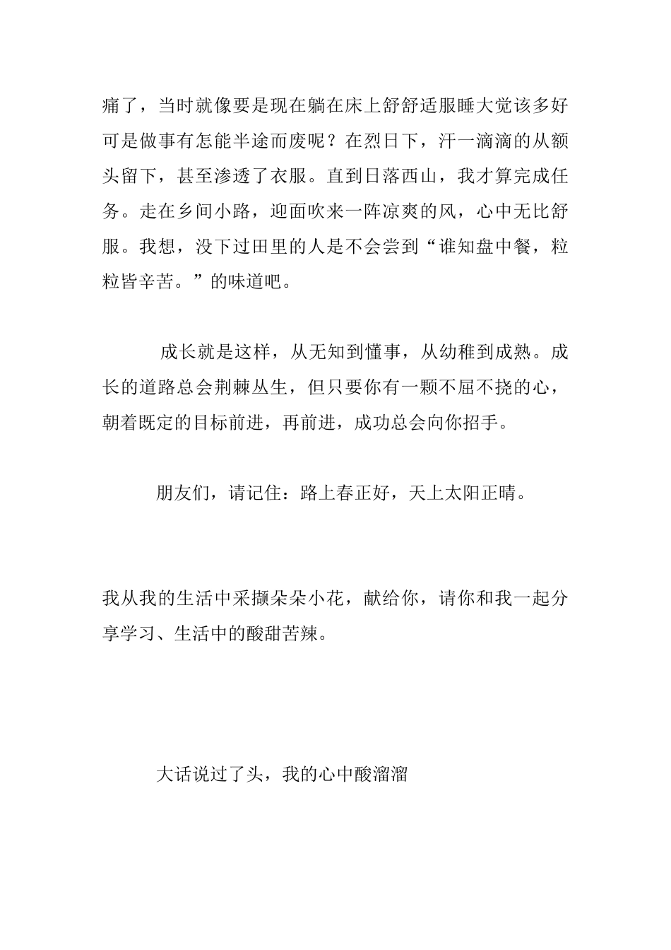 我成长中的酸甜苦辣高三作文_第3页