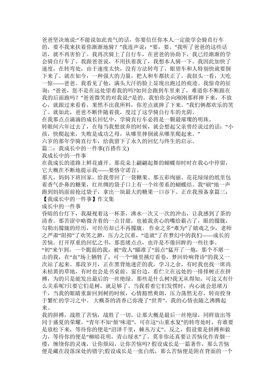 我成长中的一件事作文_第2页