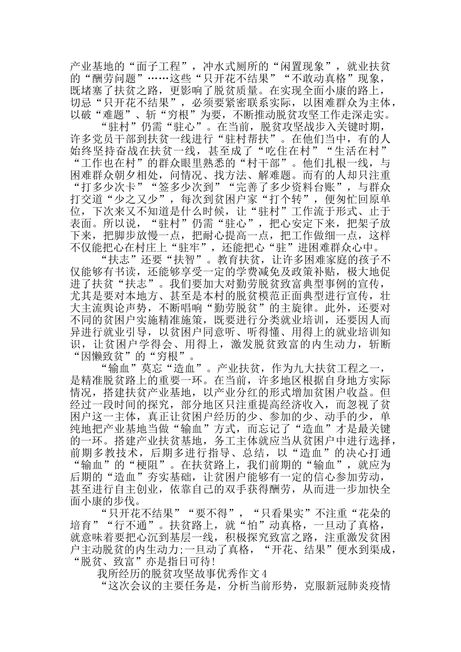 我所经历的脱贫攻坚故事优秀作文精选2024_第3页