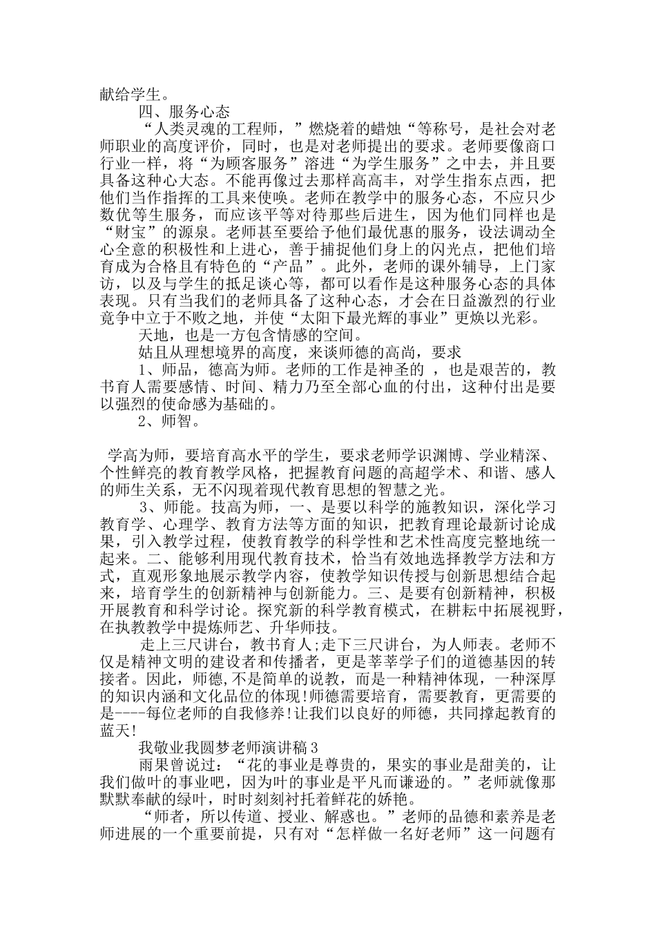 我敬业我圆梦教师演讲稿5篇_第2页