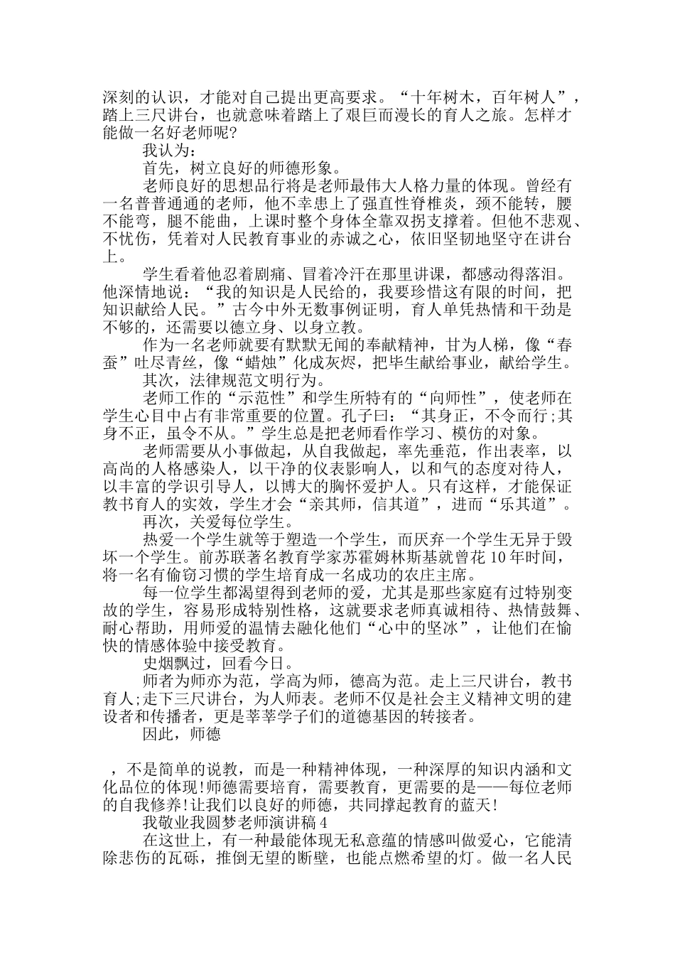 我敬业我圆梦教师演讲稿5篇_第3页