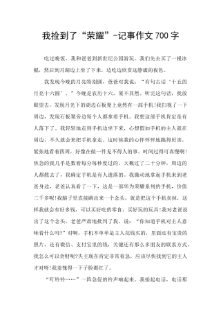 我捡到了“荣耀”