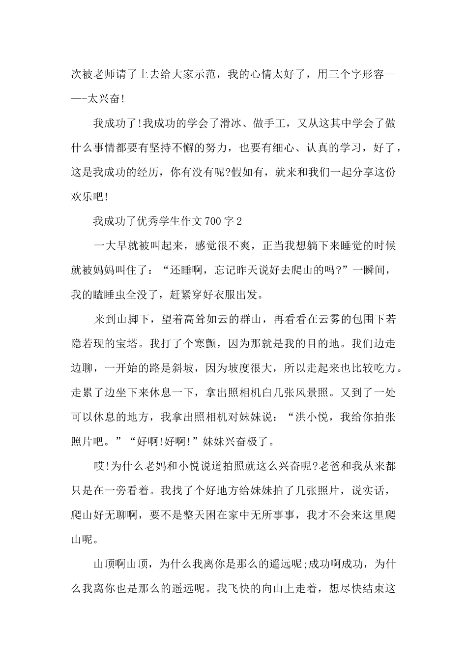 我成功了优秀学生作文大全700字7篇_第2页