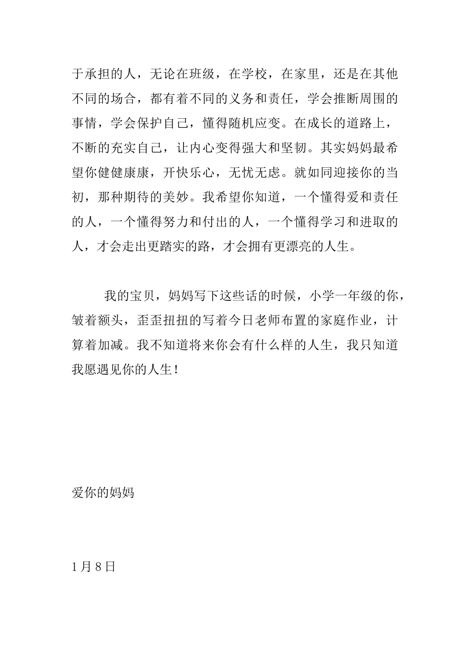 我愿遇见你的人生——写给女儿的信_第3页
