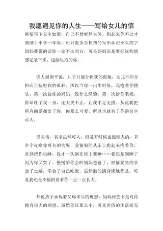 我愿遇见你的人生——写给女儿的信
