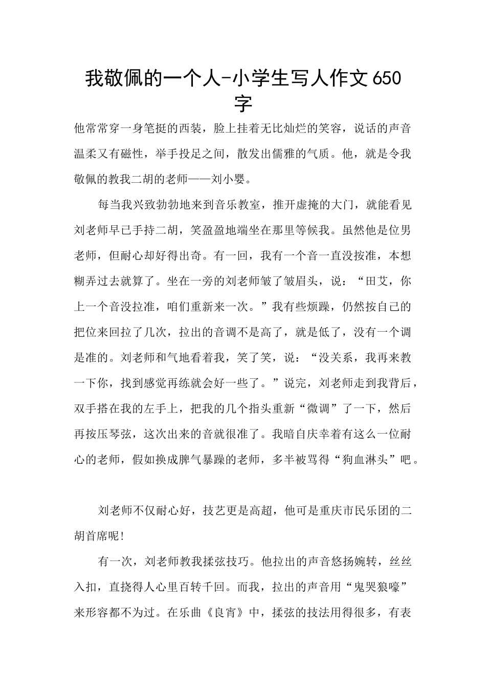 我敬佩的一个人_第1页