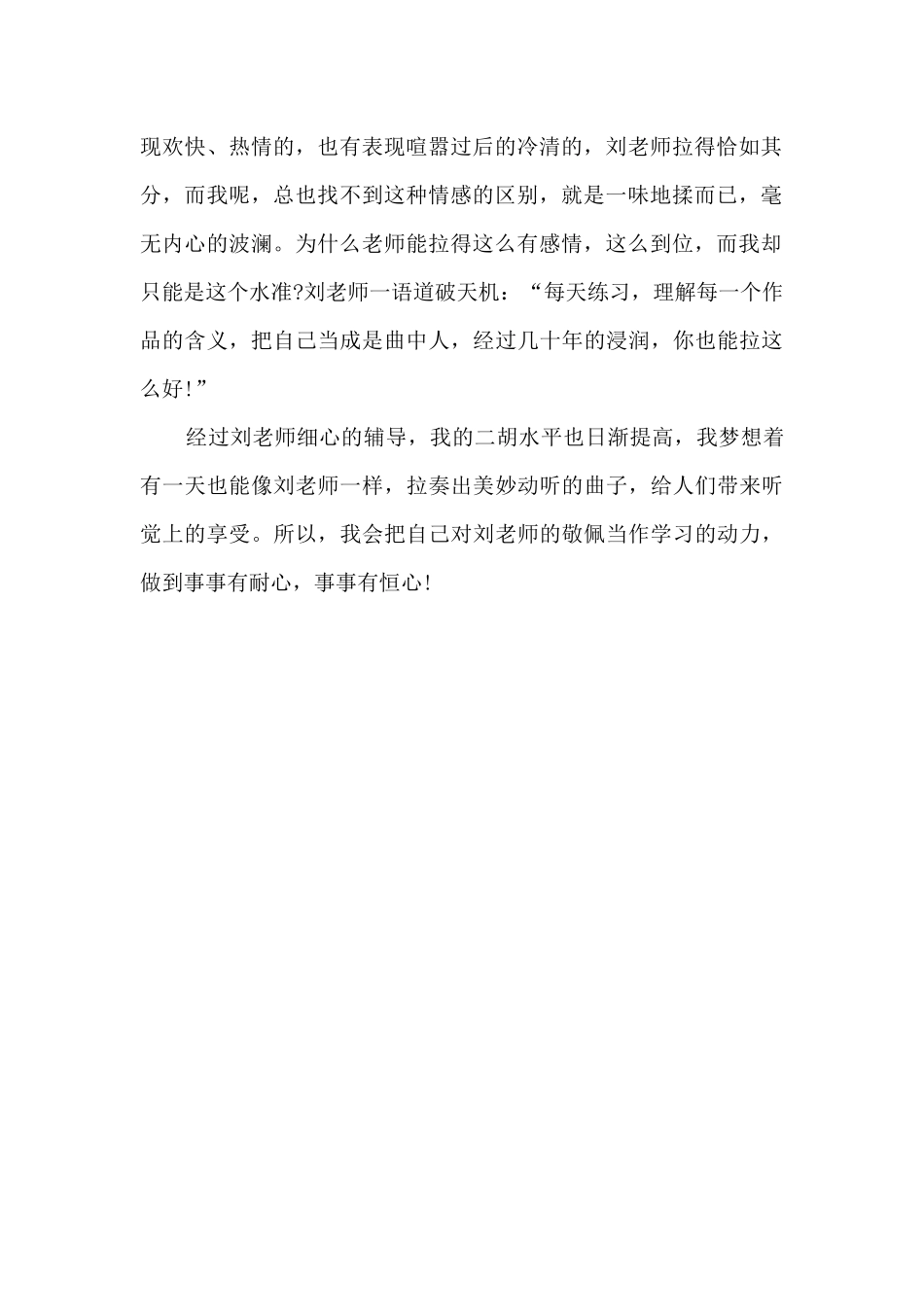 我敬佩的一个人_第2页