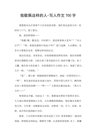 我敬佩这样的人