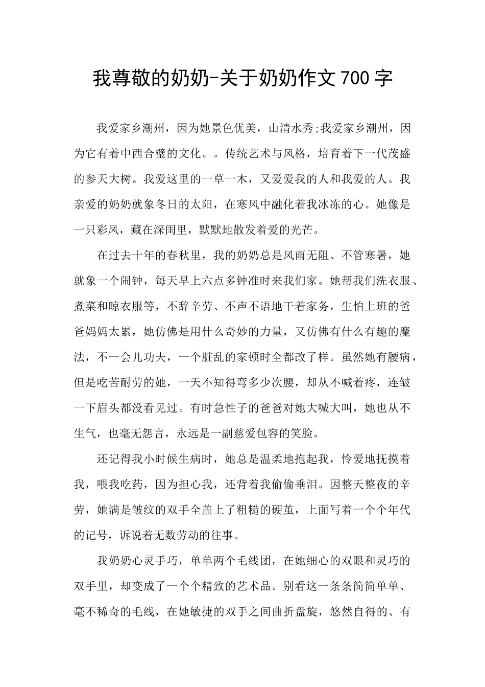 我敬爱的奶奶_第1页
