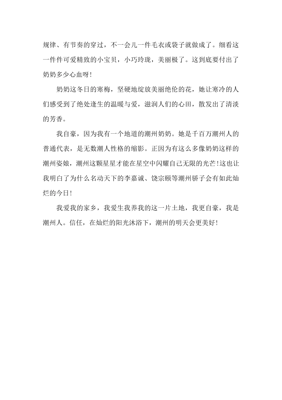 我敬爱的奶奶_第2页