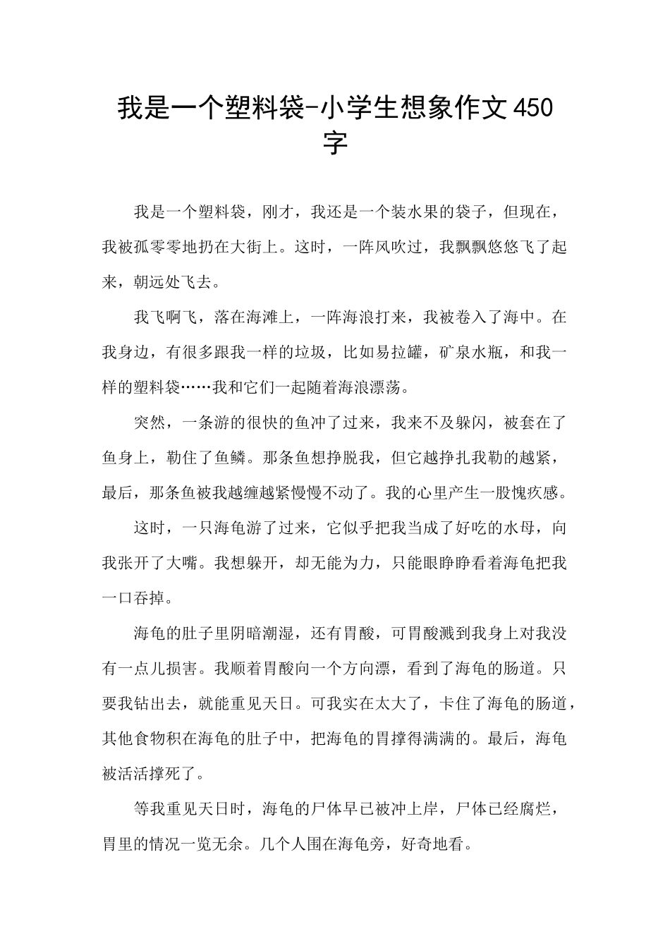 我是一个塑料袋_第1页