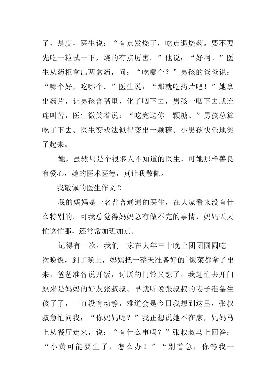 我敬佩的医生作文_第2页