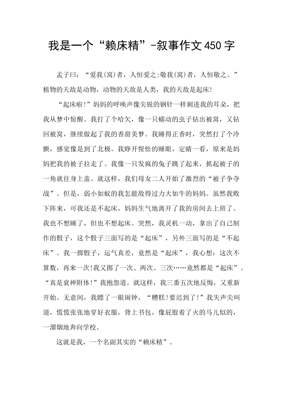 我是一个“赖床精”_第1页