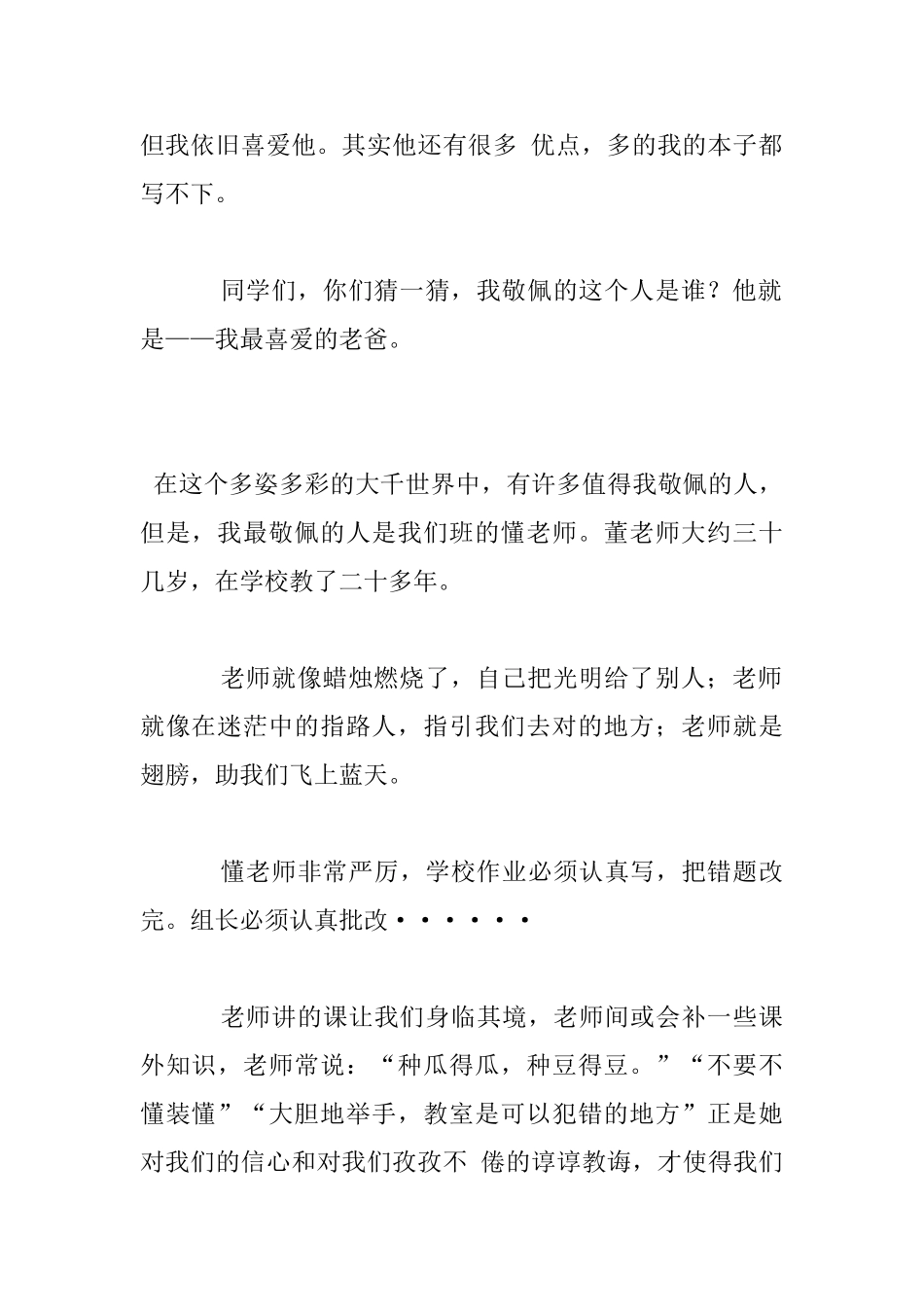 我敬佩的一个人作文_第2页