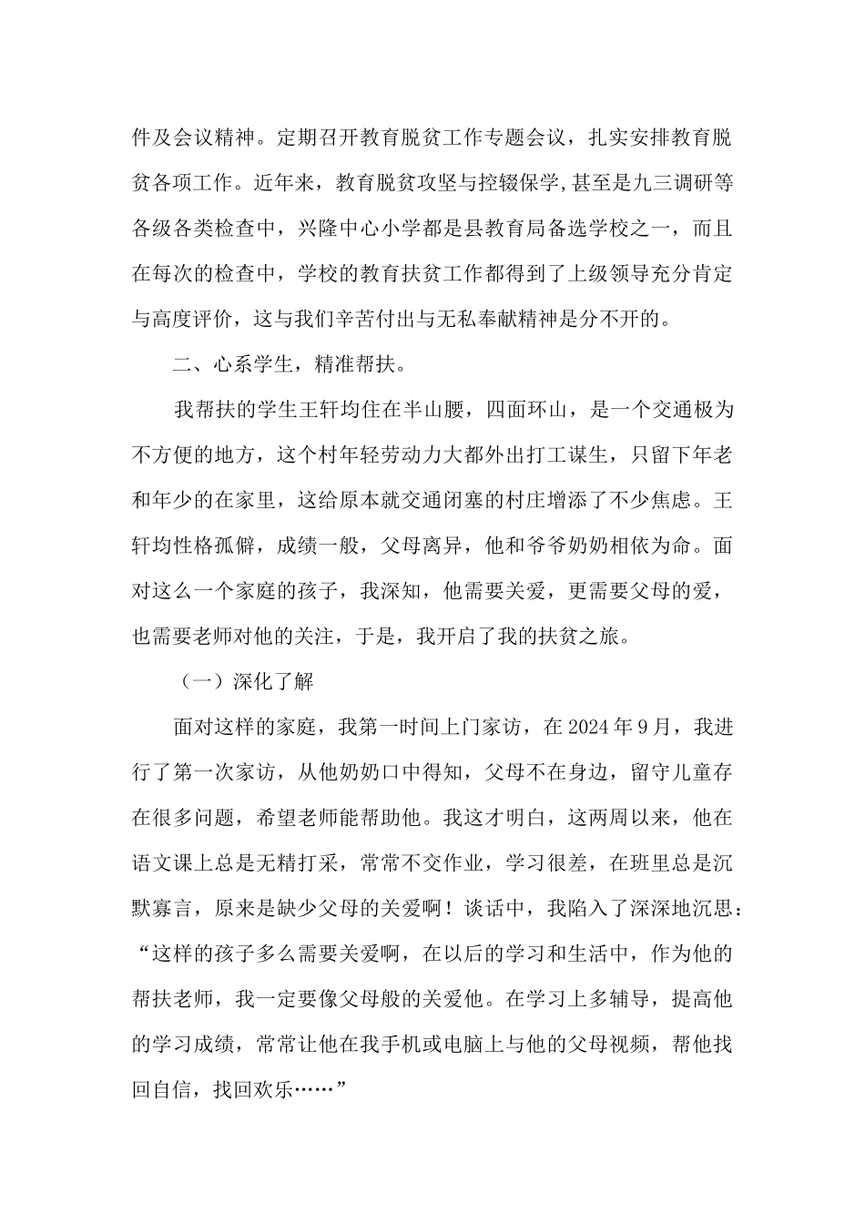 我所经历的教育脱贫攻坚故事_第2页