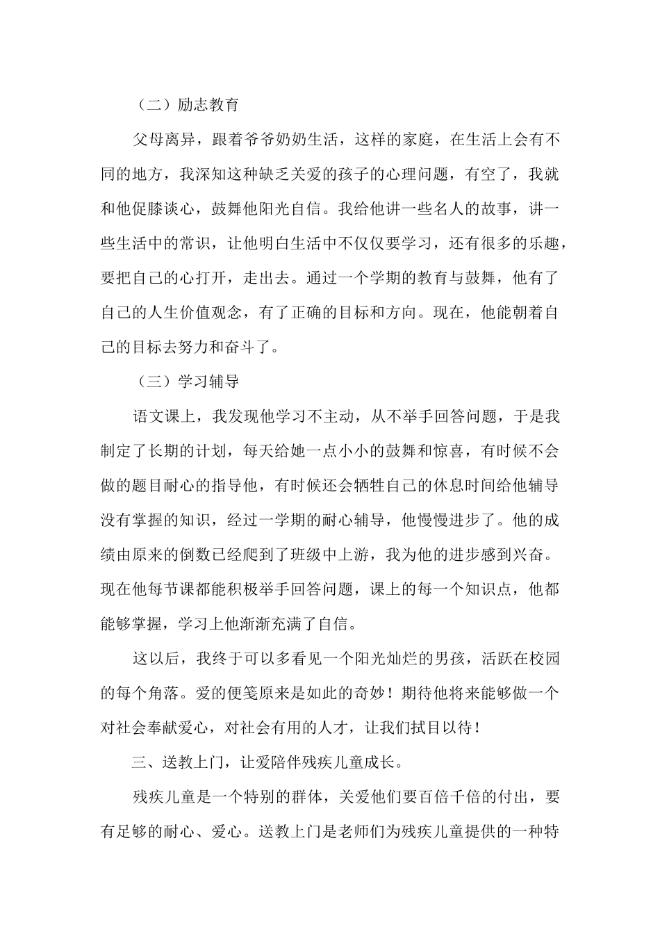 我所经历的教育脱贫攻坚故事_第3页